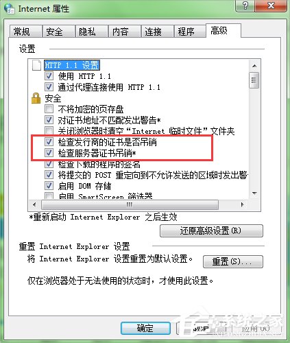 Win7瀏覽網頁提示“該站點安全證書的吊銷信息不可用”怎么辦？