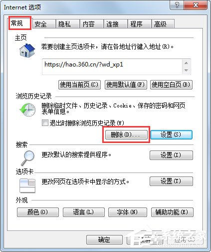 Win7系統(tǒng)怎么查看IE臨時文件？Win7系統(tǒng)查看Internet臨時文件的方法