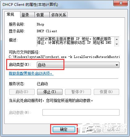 Win7系統一直顯示正在獲取網絡地址如何解決？
