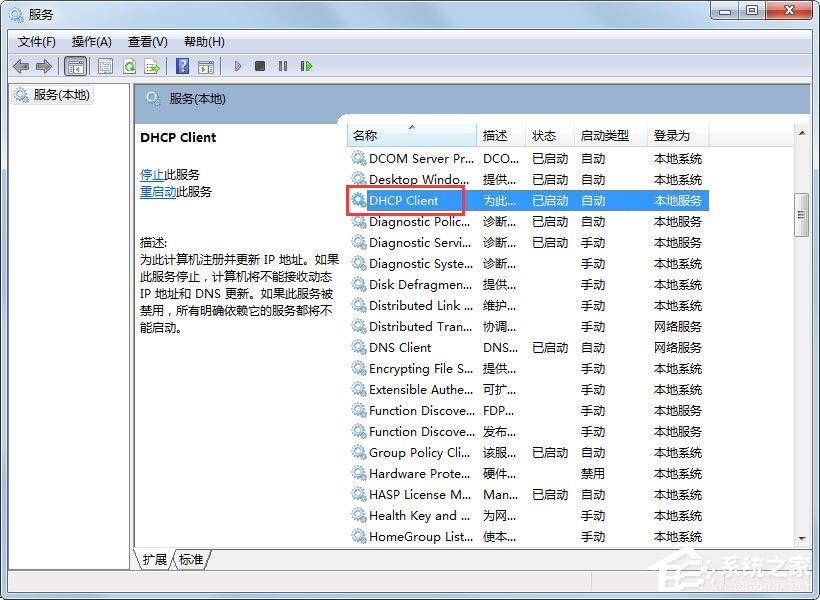 Win7系統一直顯示正在獲取網絡地址如何解決？