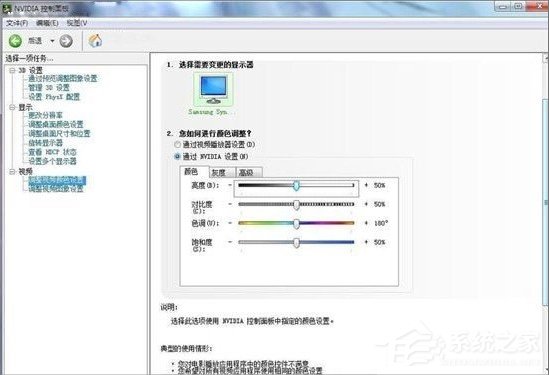 Win7系統(tǒng)Nvidia控制面板怎么設(shè)置？