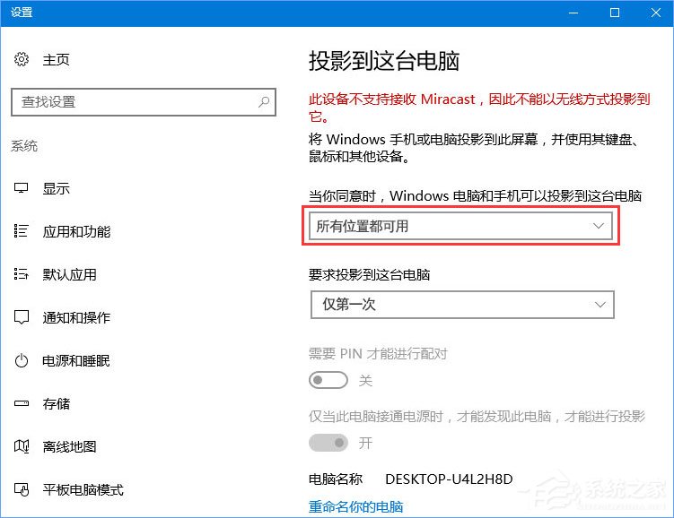 Windows10如何使用無線同屏功能？