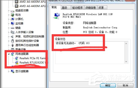 Win7網(wǎng)絡(luò)適配器無(wú)法啟動(dòng)怎么辦？