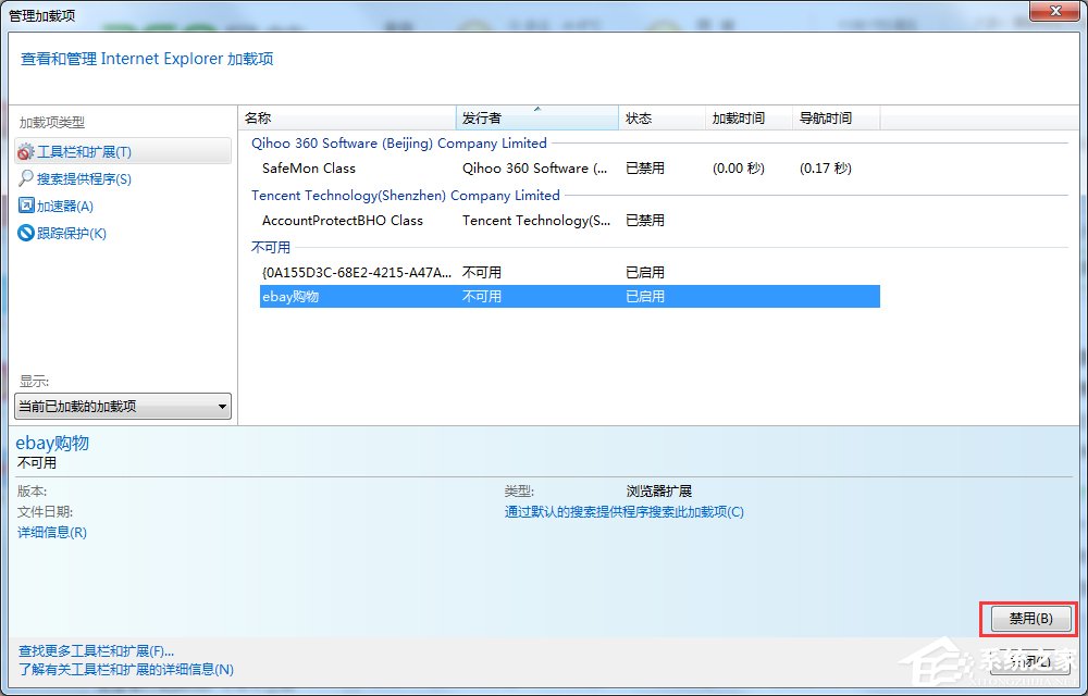 Windows7系統(tǒng)ie應(yīng)用程序錯誤怎么辦？
