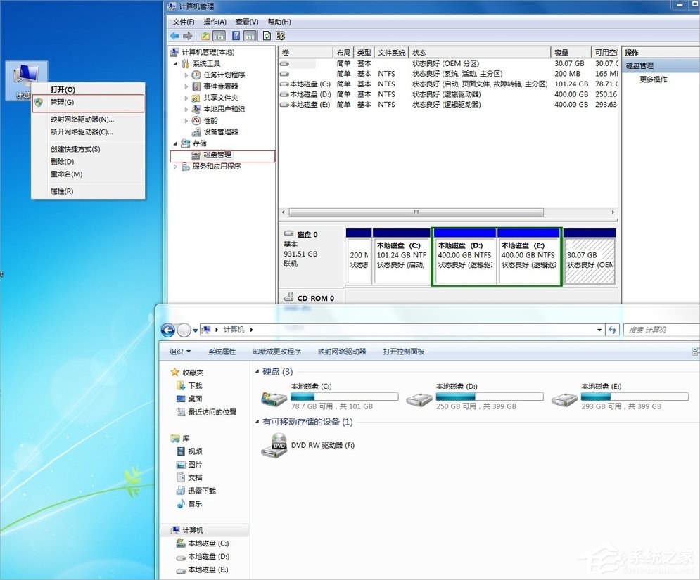 Windows7系統怎么隱藏盤符？