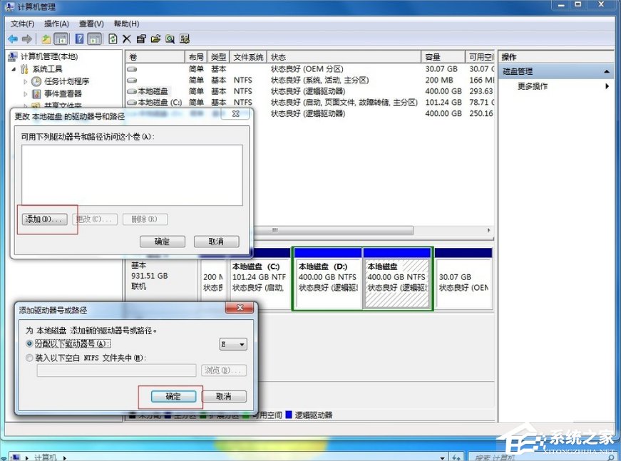 Windows7系統怎么隱藏盤符？
