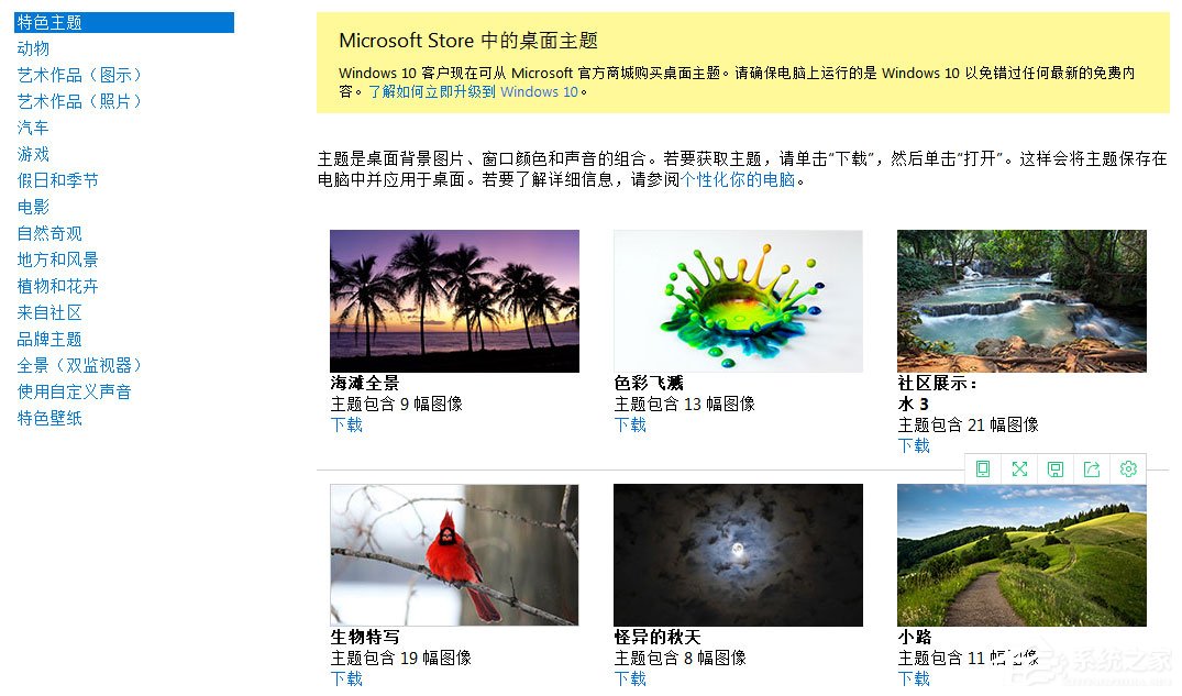 Win7動(dòng)態(tài)主題怎么設(shè)置？