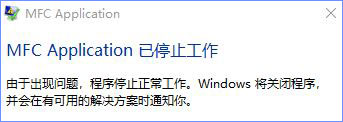 Win10運(yùn)行金橙子軟件提示“MFC Application已停止工作”怎么辦？