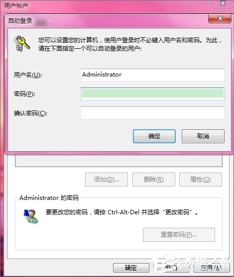 Win7系統怎么設置開機自動登陸？