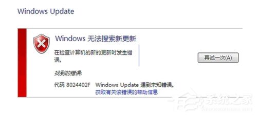 Win7系統(tǒng)Windows Update更新失敗怎么辦？