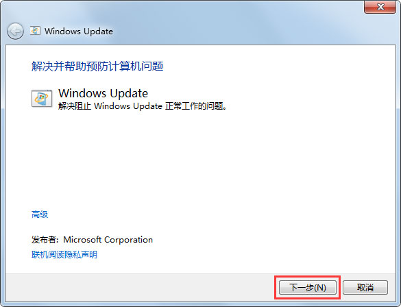 Win7系統(tǒng)Windows Update更新失敗怎么辦？