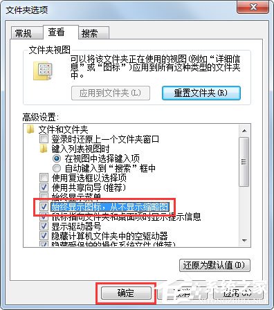 Win7系統如何刪除Thumbs.db？
