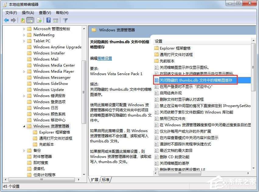 Win7系統如何刪除Thumbs.db？