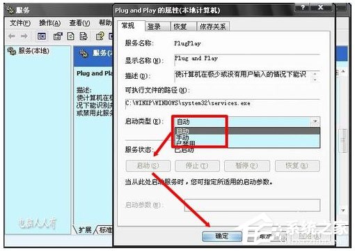 WinXP系統如何開啟Printspooler服務？