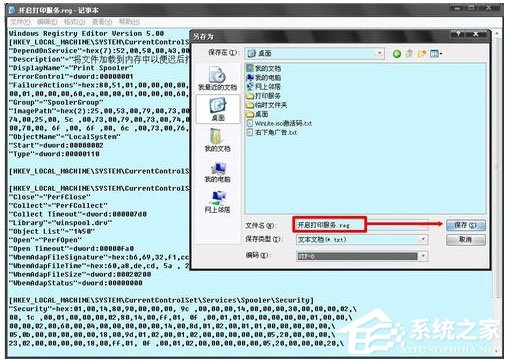 WinXP系統如何開啟Printspooler服務？