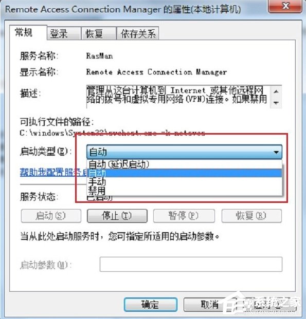 Win7寬帶連接提示錯(cuò)誤711怎么解決？