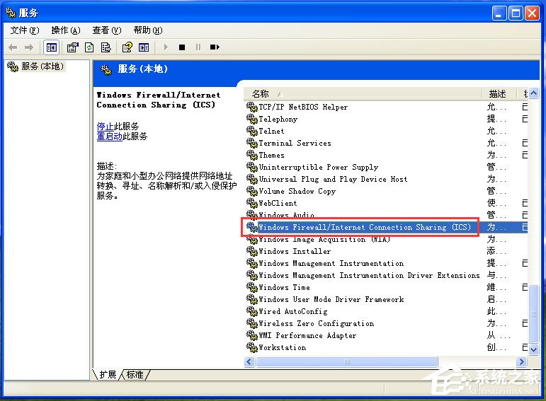 WinXP防火墻在哪里設置？WinXP如何關(guān)閉Windows防火墻