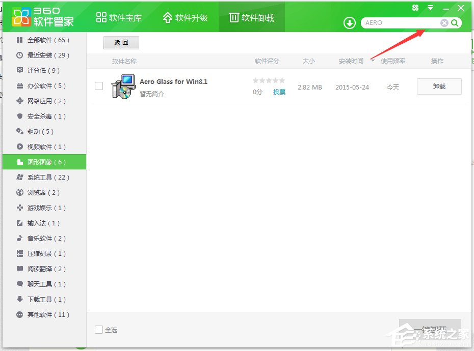 Win8系統(tǒng)怎么卸載Aero glass？