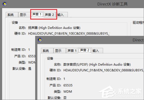 Win8系統(tǒng)聲卡驅(qū)動(dòng)在哪？