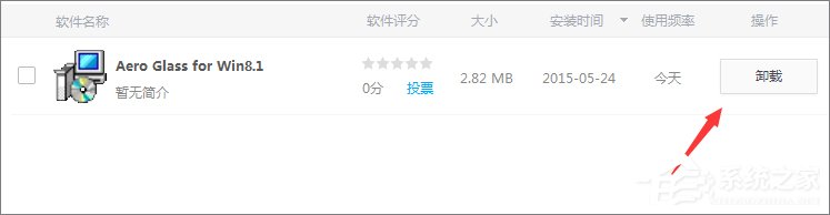 Win8系統(tǒng)怎么卸載Aero glass？