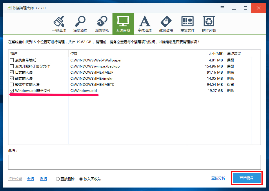 Win10系統(tǒng)怎么刪除windows.old？