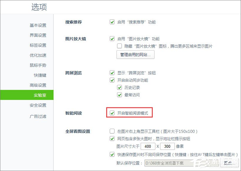 Win10瀏覽網頁總是彈出“進入閱讀純凈模式”怎么取消？