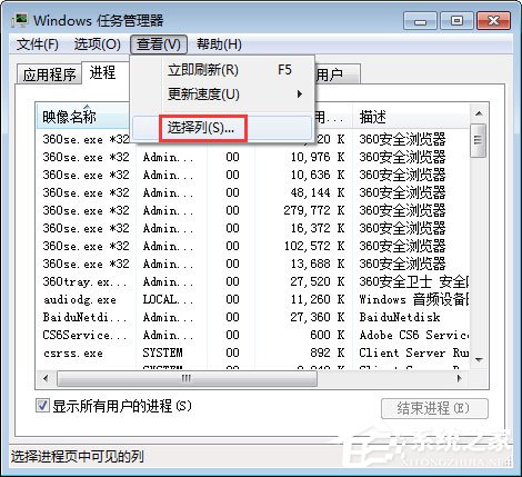 Win7系統下任務管理器怎么查看進程的線程數？