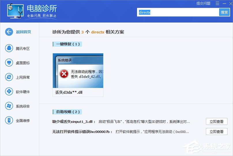 Win10系統(tǒng)xinput1_3.dll丟失怎么辦？