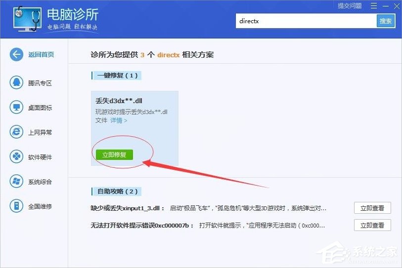 Win10系統(tǒng)xinput1_3.dll丟失怎么辦？
