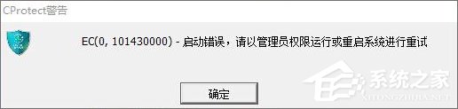 Win10打開(kāi)幻想神域游戲提示“ec啟動(dòng)錯(cuò)誤”怎么解決？