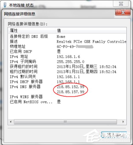 Win7系統(tǒng)dns服務器未響應怎么辦？