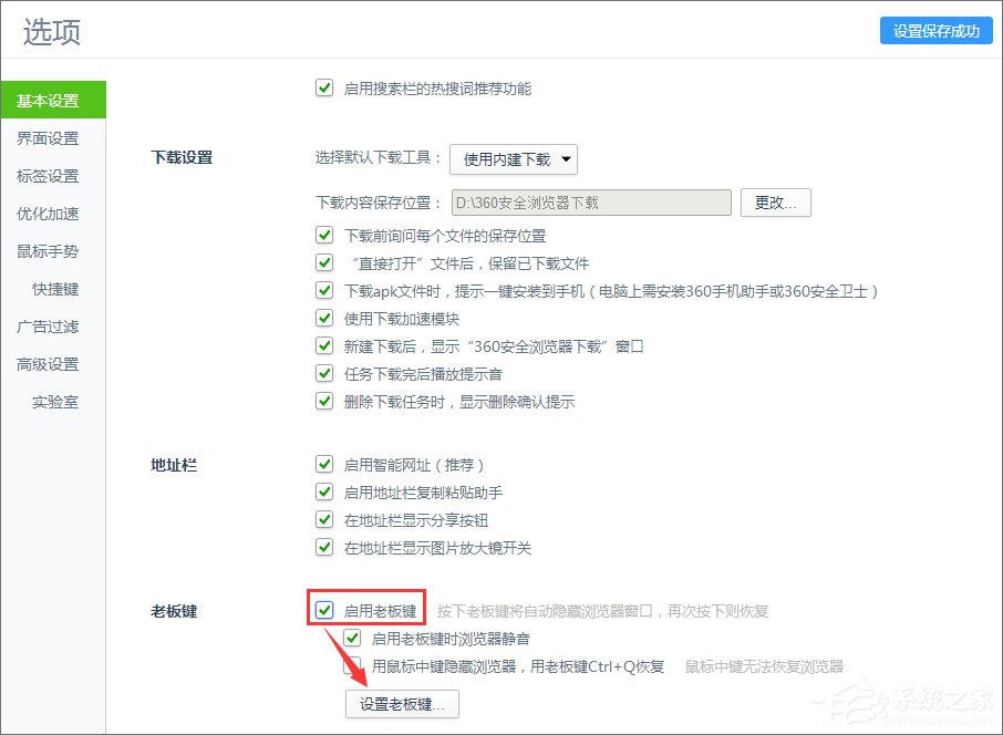 Win7系統下瀏覽器怎么啟用老板鍵？