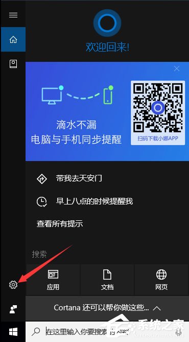 Win10如何禁止鎖屏界面顯示小娜日程安排？
