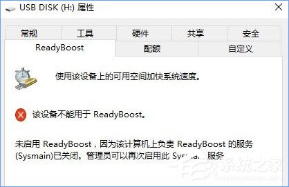 Win10無法啟動(dòng)ReadyBoost功能怎么辦？