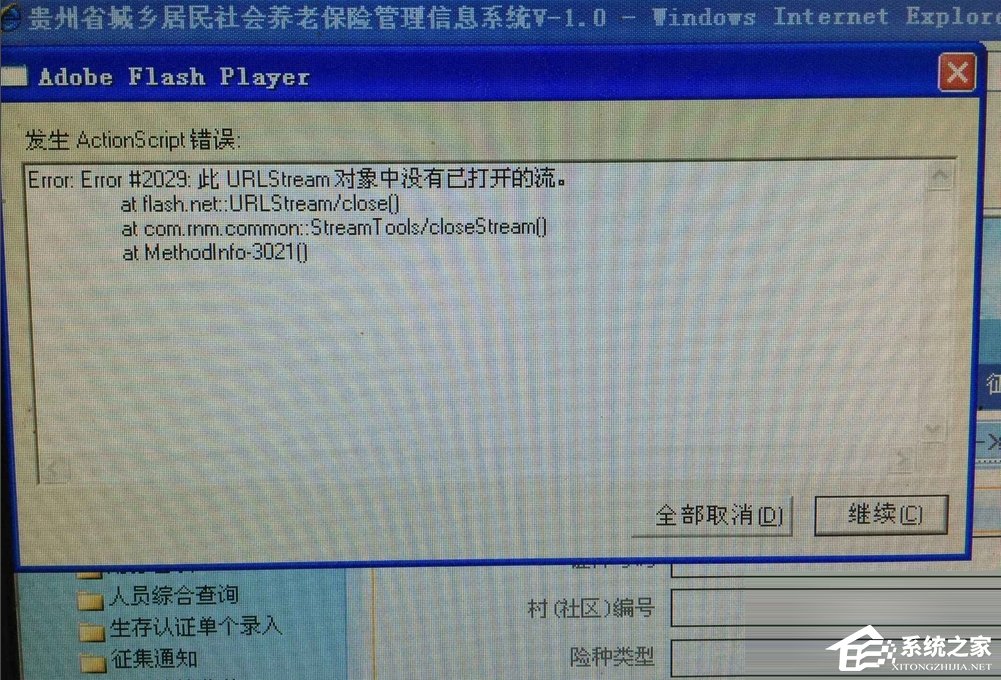 Win7發生actionscript錯誤怎么辦？