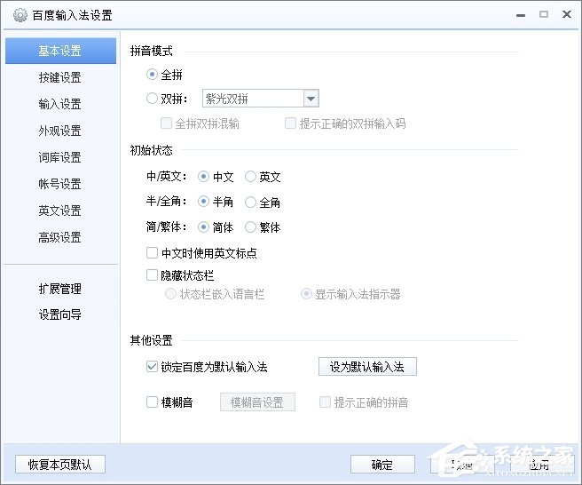 Win8系統(tǒng)如何設(shè)置默認輸入法？Win8輸入法設(shè)置方法