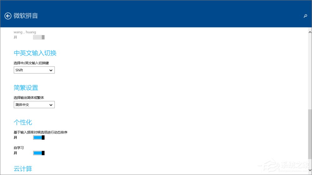 Win8系統(tǒng)如何設(shè)置默認輸入法？Win8輸入法設(shè)置方法