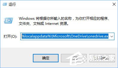 Win10打不開OneDrive提示“連接到OneDrive時出現(xiàn)問題”怎么解決？