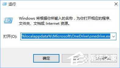 Win10打不開OneDrive提示“連接到OneDrive時出現(xiàn)問題”怎么解決？