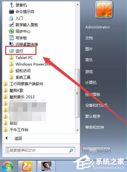 Win7電腦提示runtime error怎么解決？