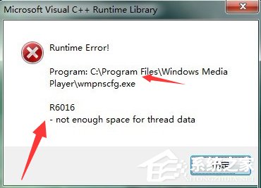 Win7電腦提示runtime error怎么解決？
