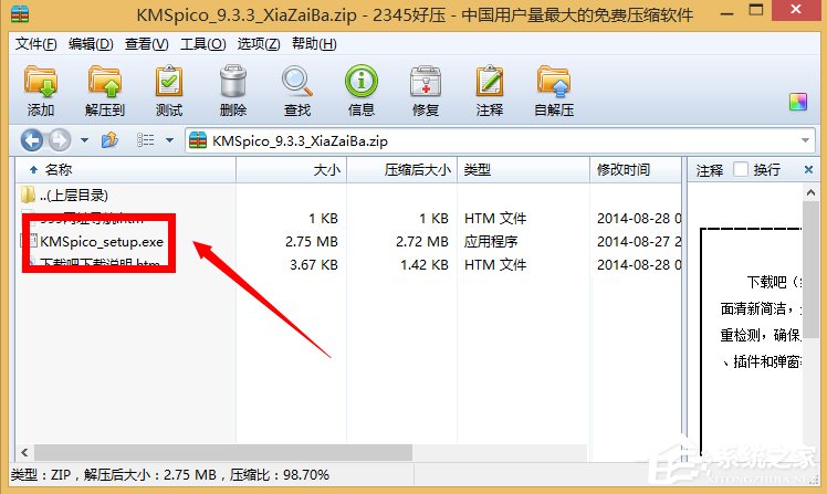 Win8怎么激活？Win8永久激活教程