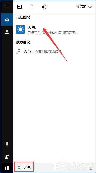 Win10如何讓天氣預(yù)報實時更新？