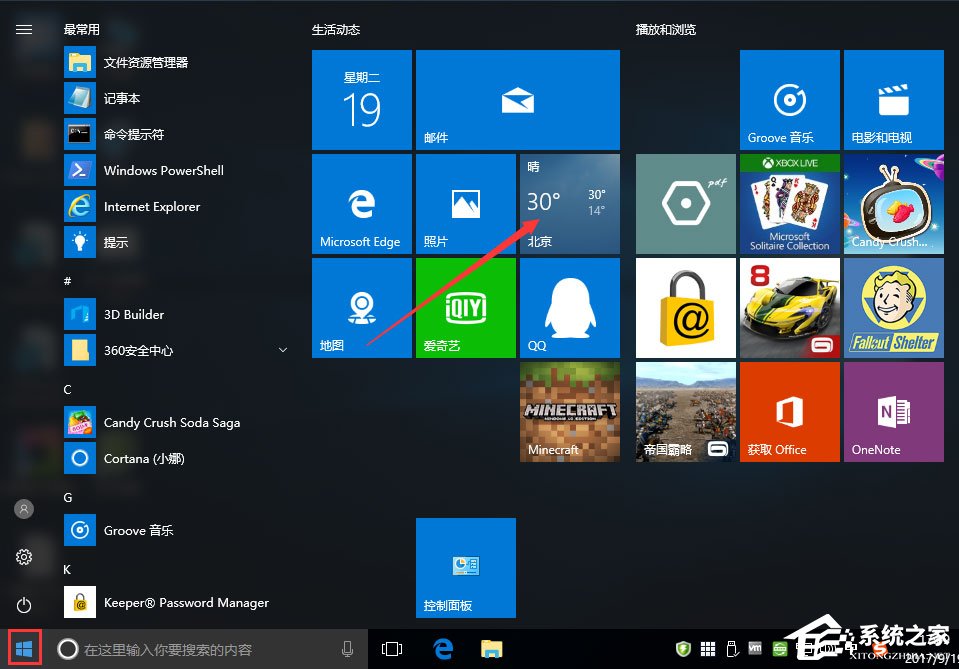 Win10如何讓天氣預(yù)報實時更新？