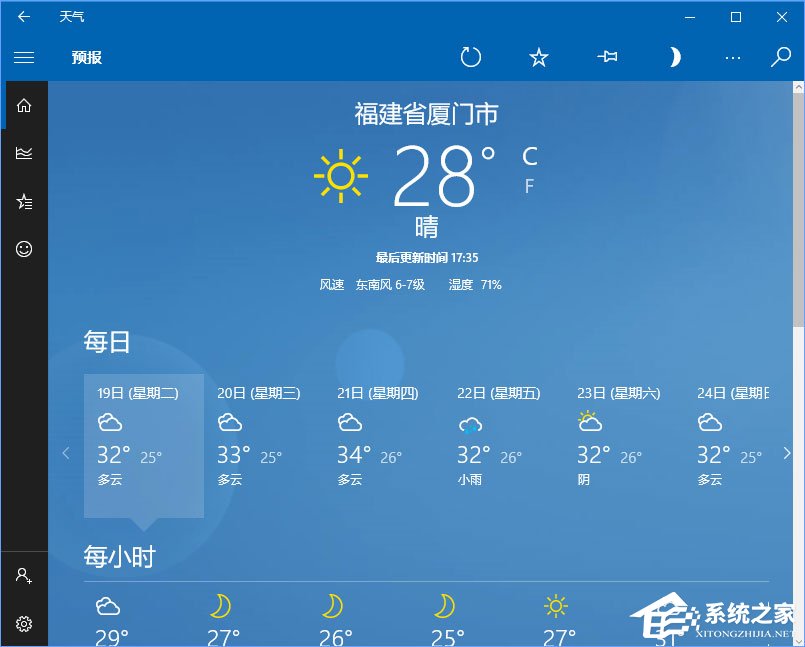 Win10如何讓天氣預(yù)報實時更新？