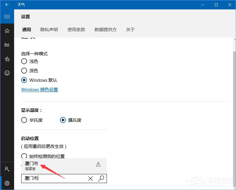 Win10如何讓天氣預(yù)報實時更新？