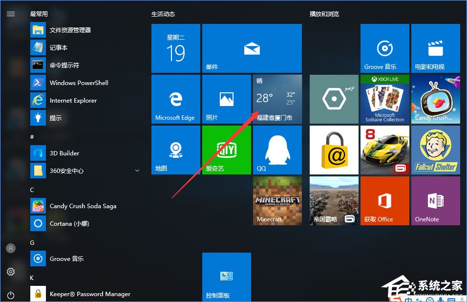 Win10如何讓天氣預(yù)報實時更新？
