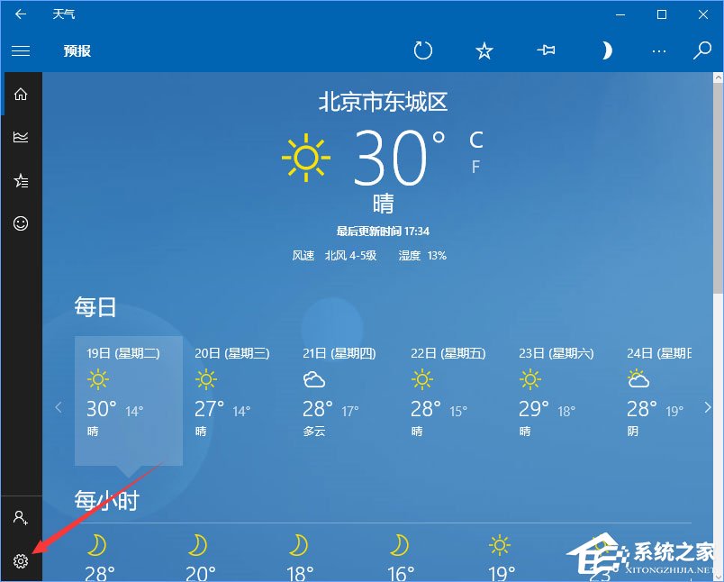 Win10如何讓天氣預(yù)報實時更新？