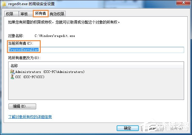 Win7刪除或修改某文件需要TrustedInstaller權(quán)限怎么獲取？