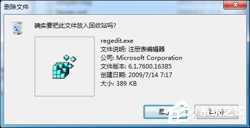 Win7刪除或修改某文件需要TrustedInstaller權(quán)限怎么獲取？
